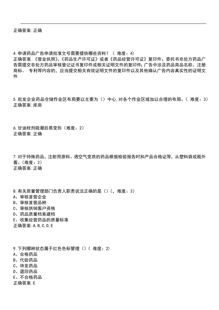 2023年冲刺-药物制剂期末复习-GSP（药物制剂）笔试题库1含答案_第2页