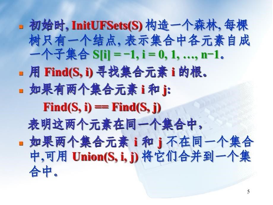 理学数据结构PPT第八章_第5页