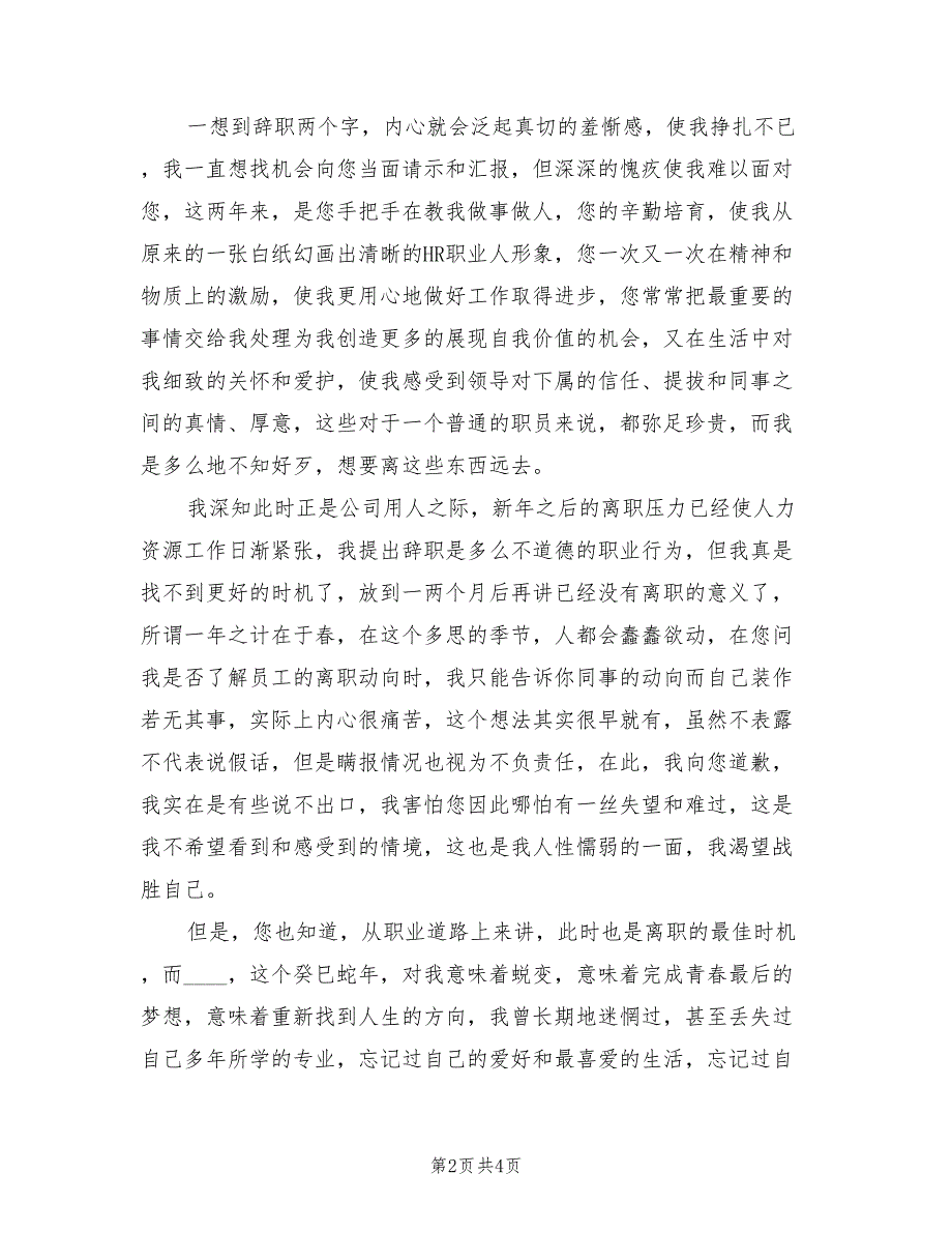 人力资源助理辞职报告2022年_第2页