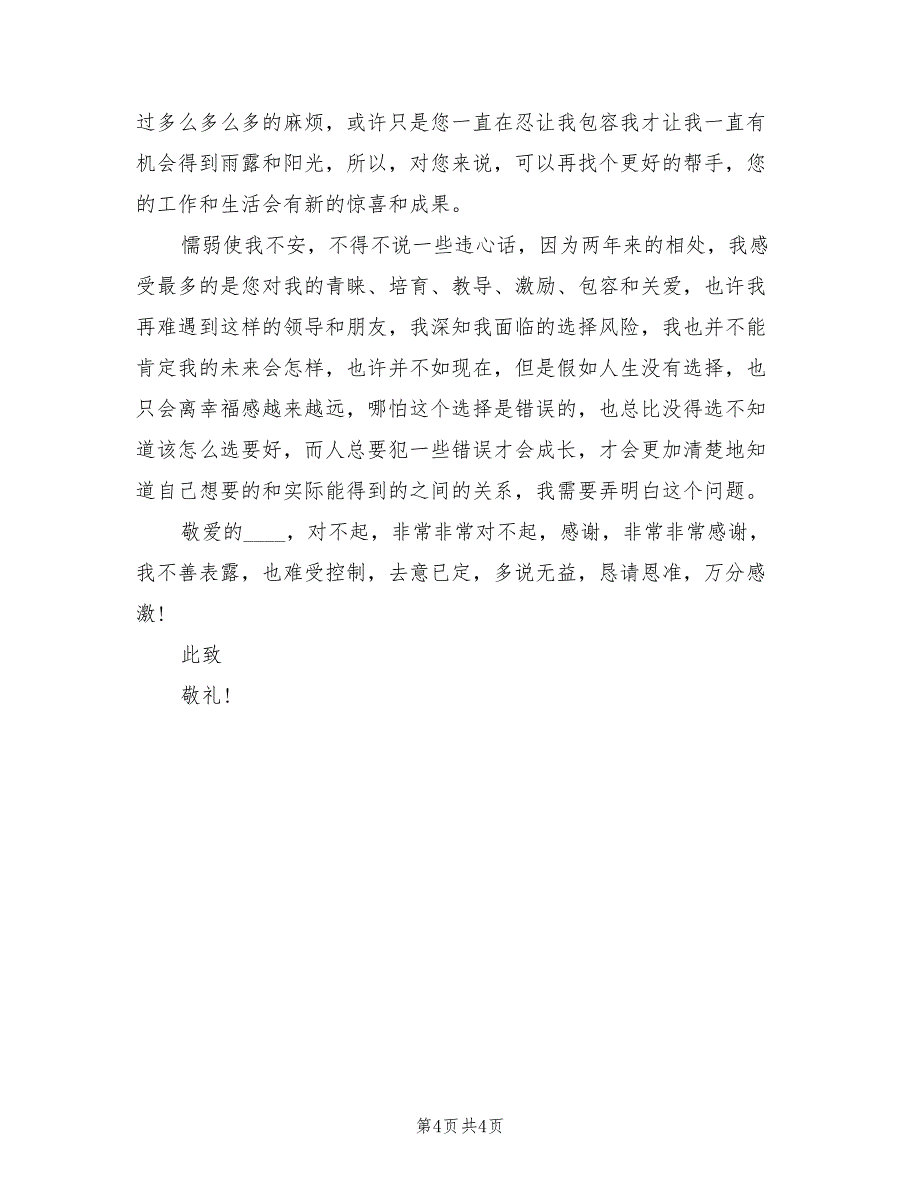 人力资源助理辞职报告2022年_第4页