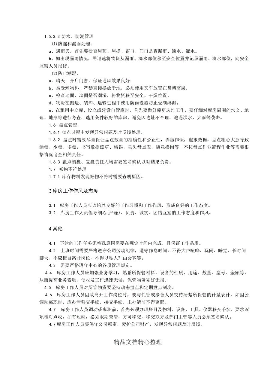 计量中心仓储管理制度计量表计的验收、保管、领发规定_第4页