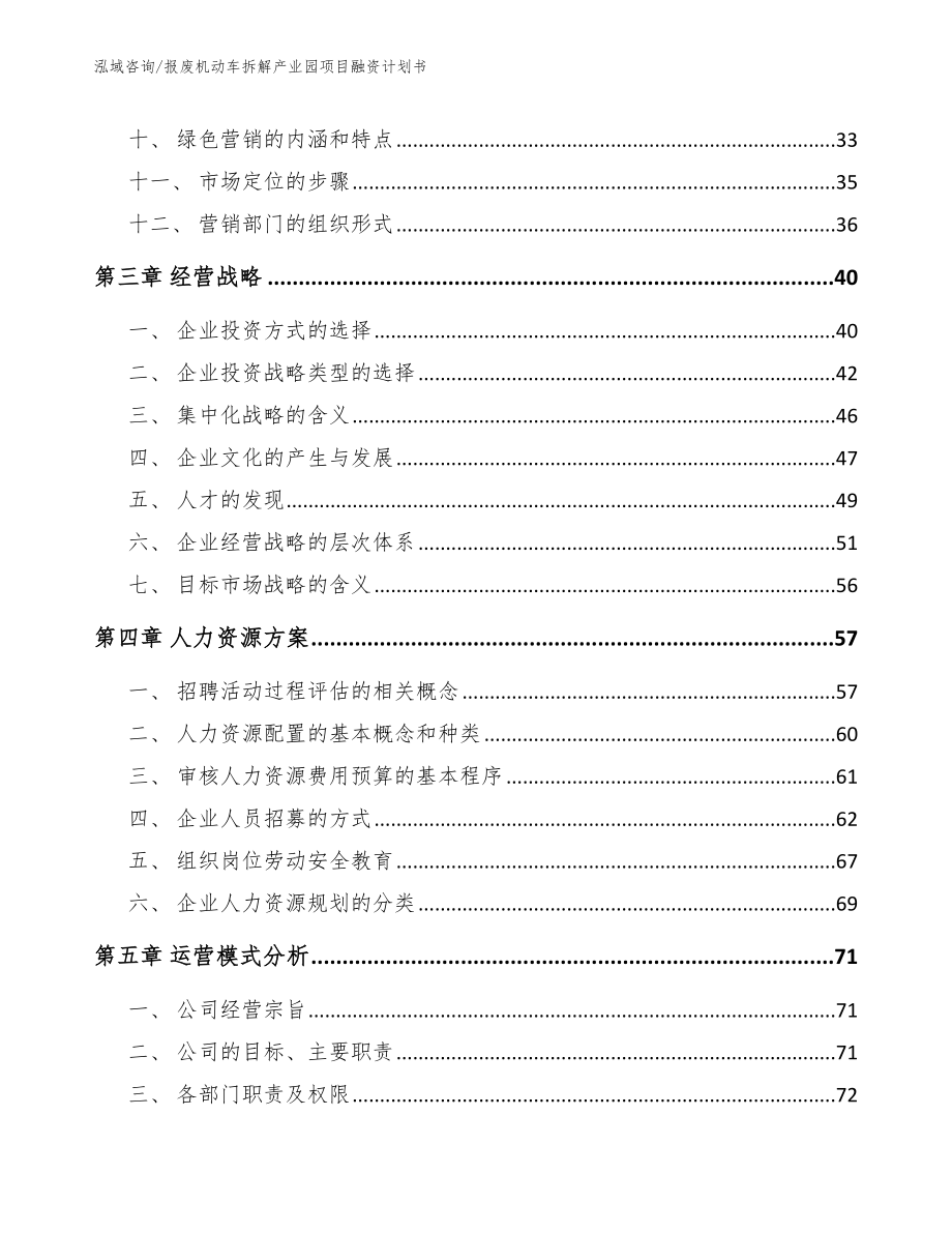 报废机动车拆解产业园项目融资计划书_第2页