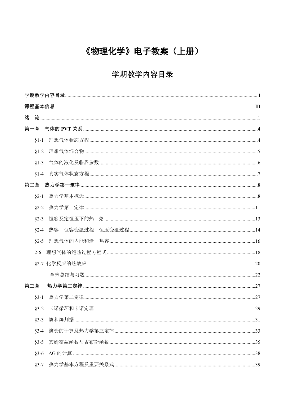 《物理化学》电子教案(上册)_第2页