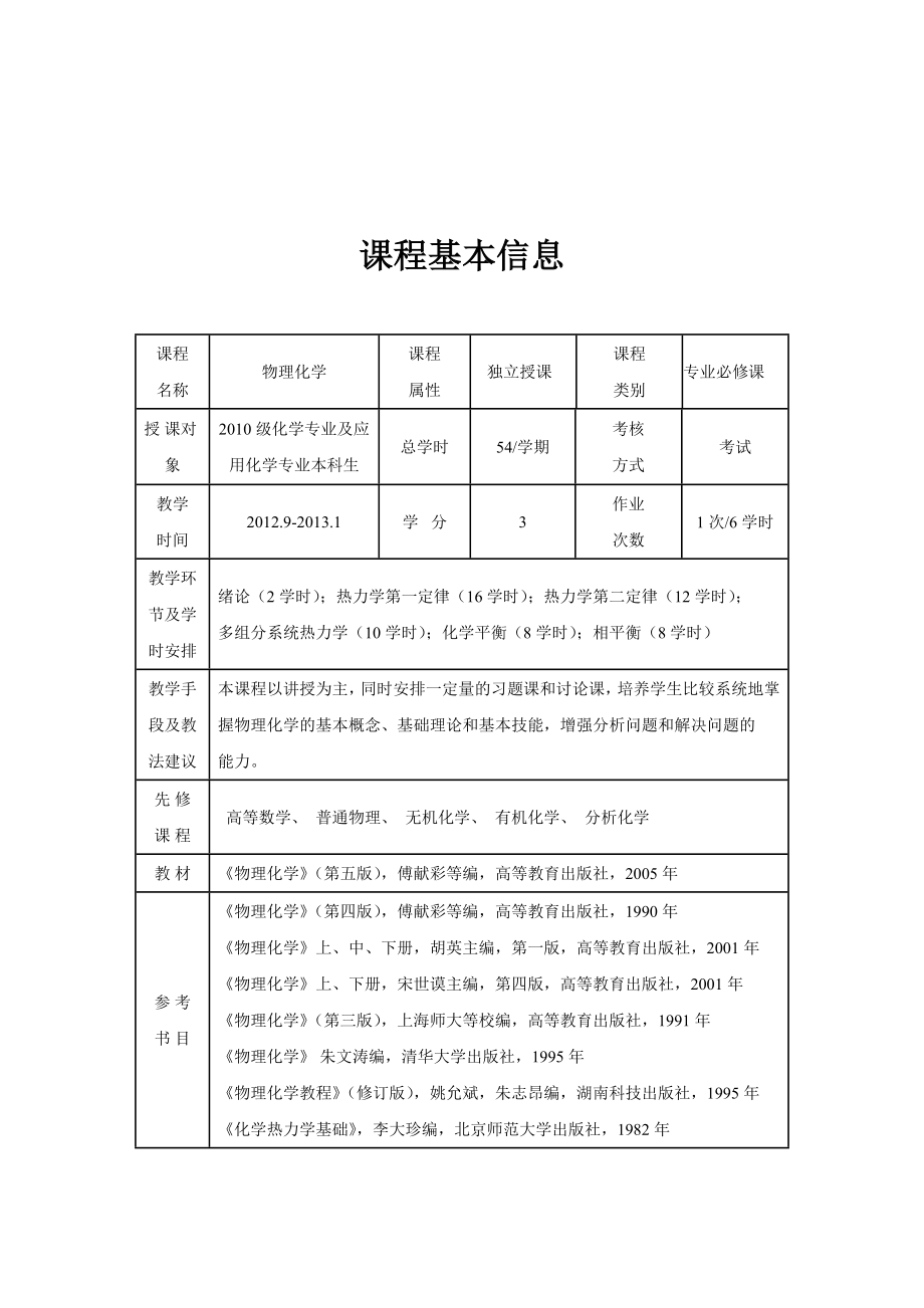 《物理化学》电子教案(上册)_第4页