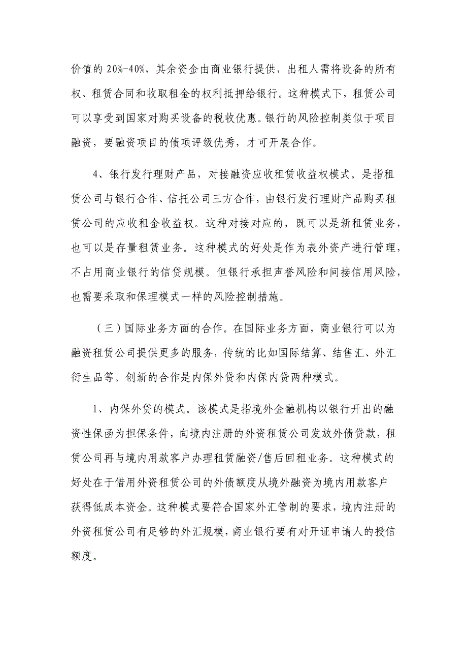 商业银行与融资租赁公司合作模式_第3页