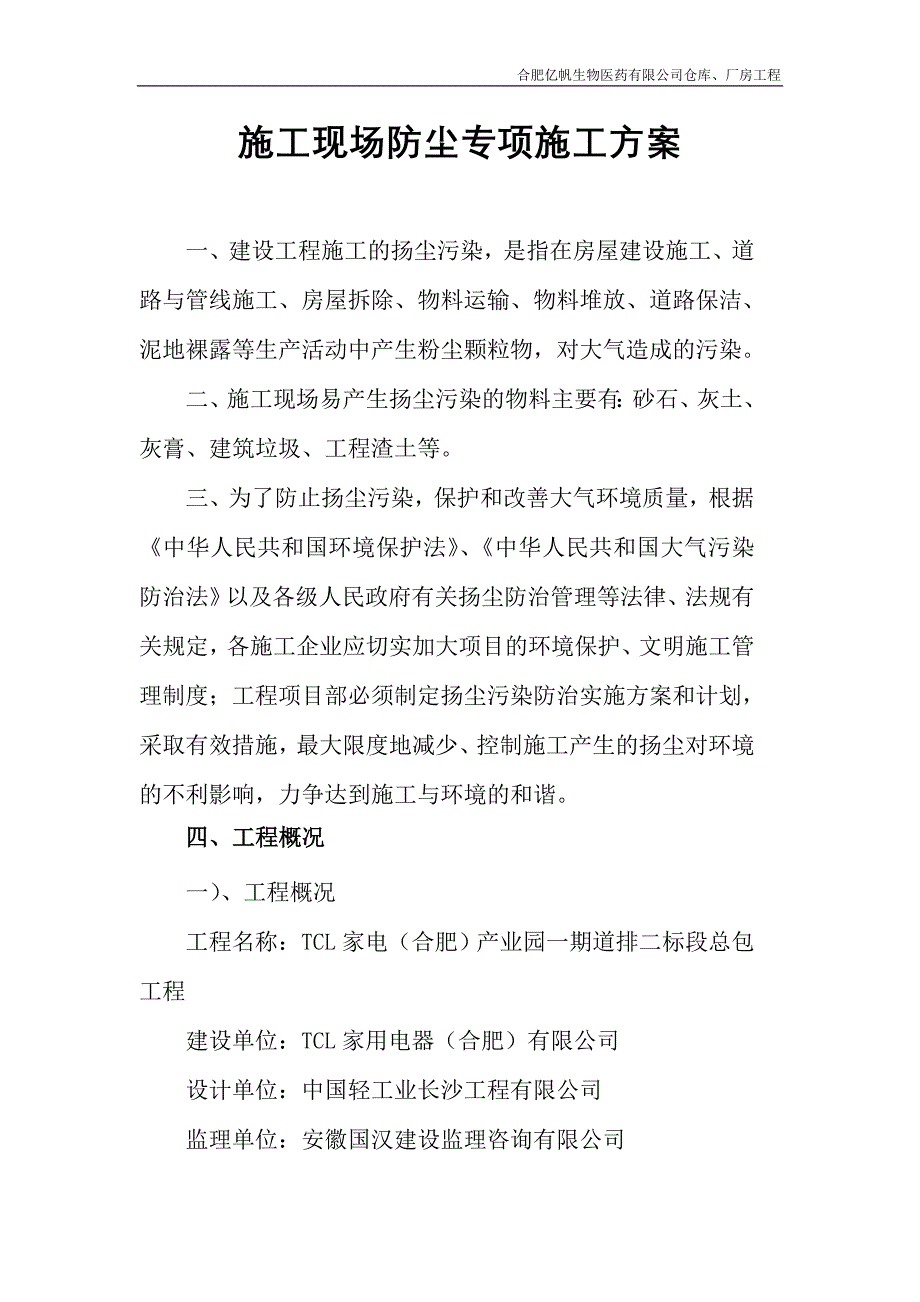 建筑施工现场防尘措施_第2页