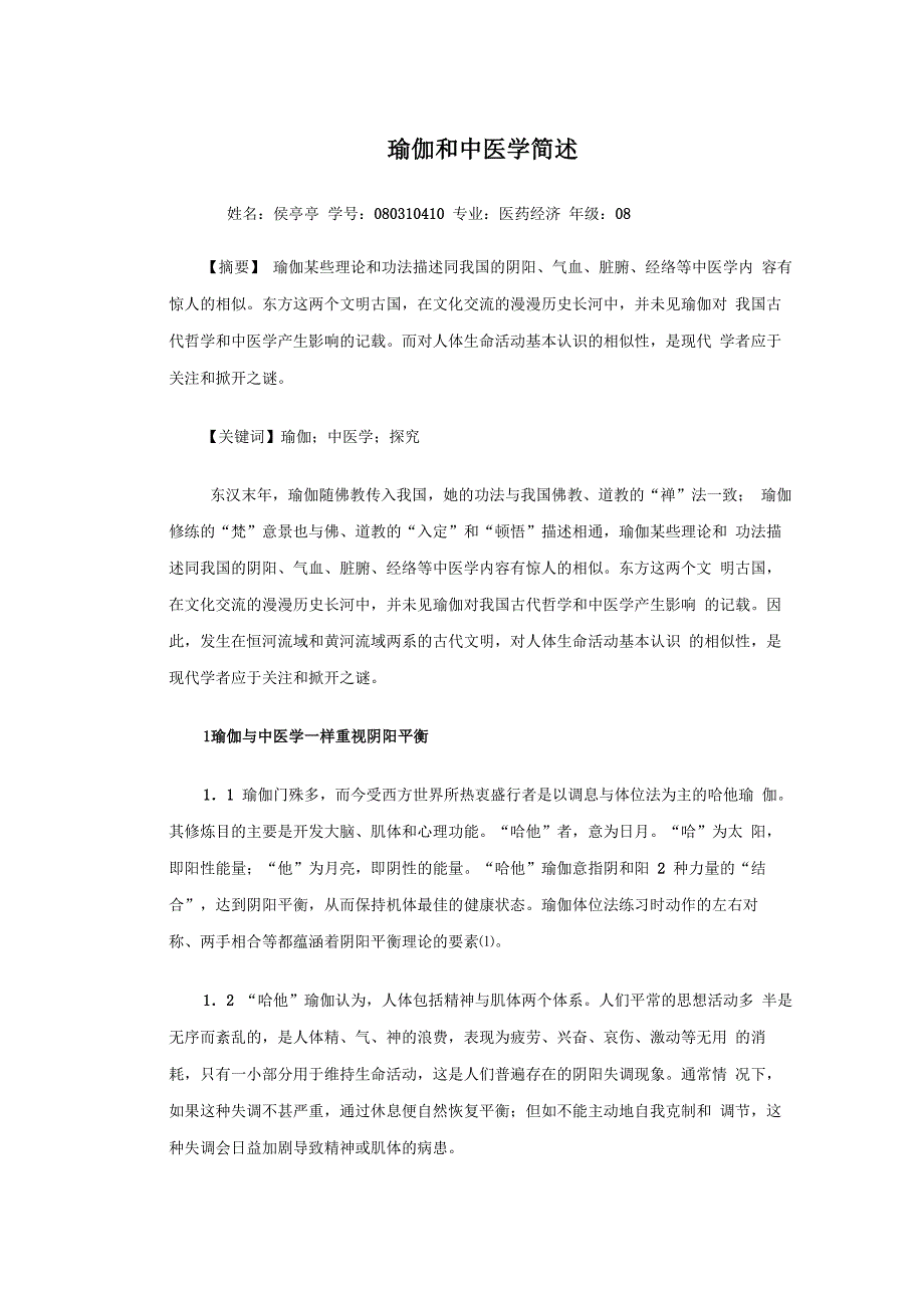 瑜伽和中医学简述_第1页