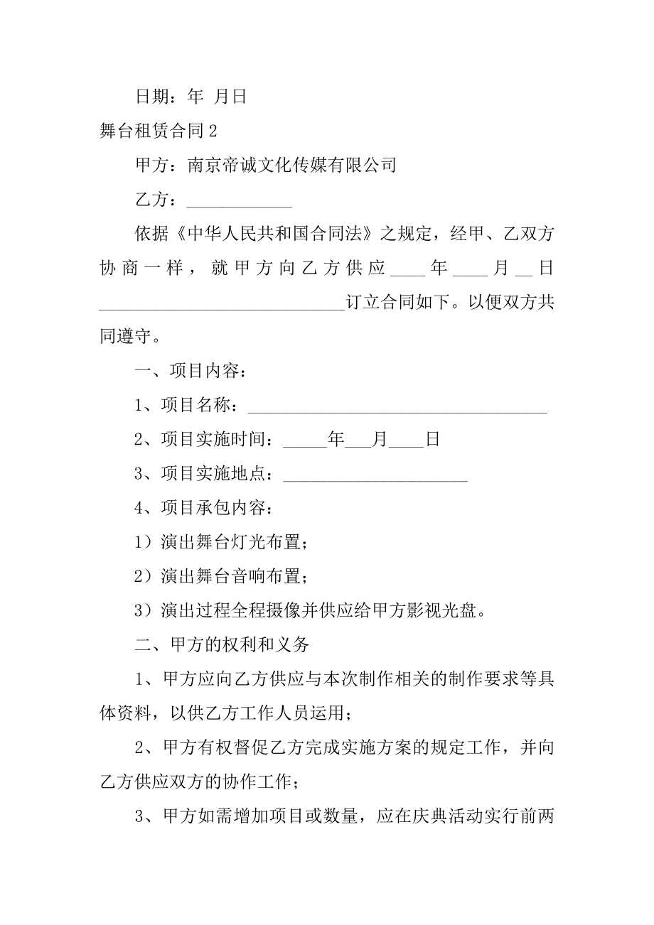 2023年舞台租赁合同_第4页