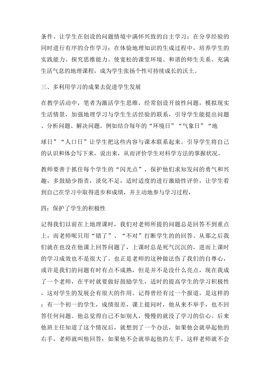 新课改的优点_第2页