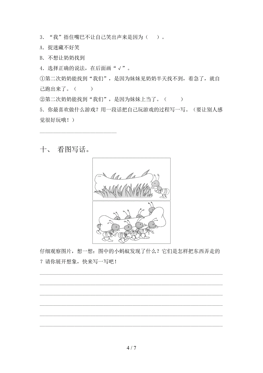 小学二年级语文上册期中考试题浙教版_第4页