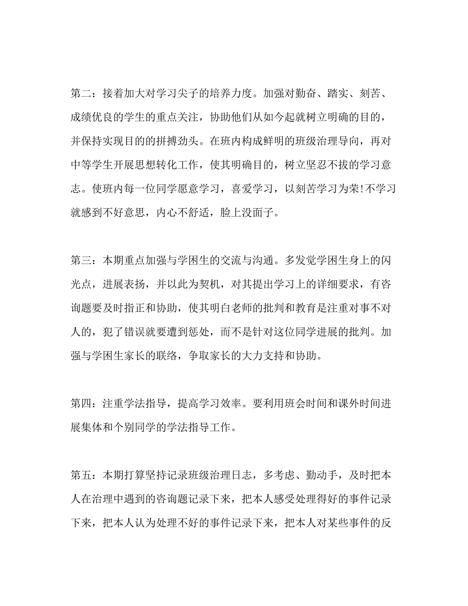 2023小学二年级上学期班主任工作参考计划范文2).docx_第2页