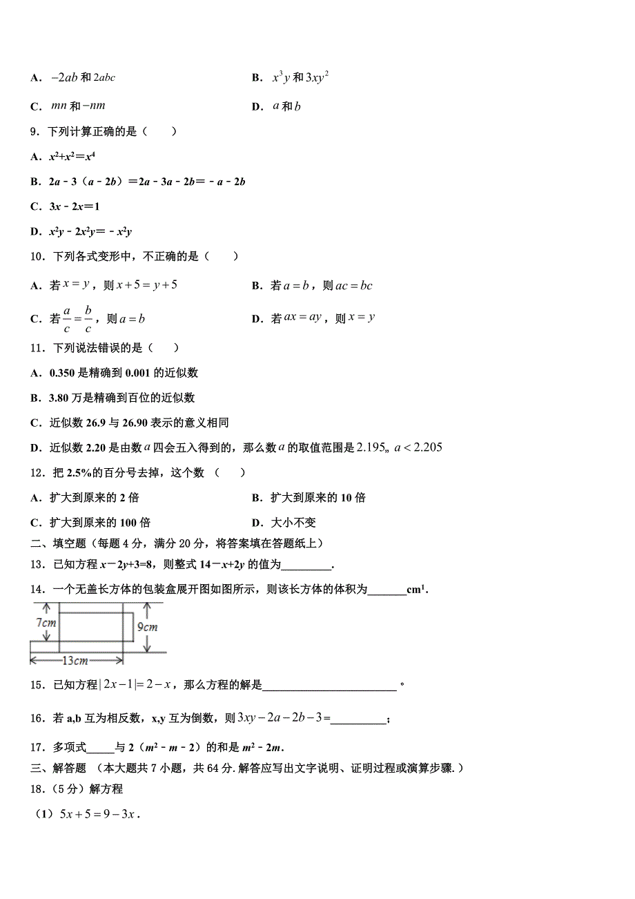 广西南宁市第十八中学2022-2023学年七年级数学第一学期期末监测模拟试题含解析.doc_第2页