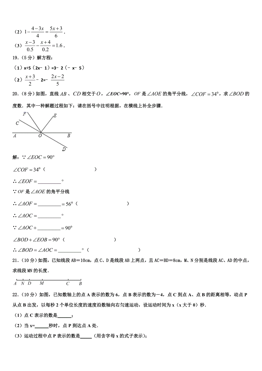 广西南宁市第十八中学2022-2023学年七年级数学第一学期期末监测模拟试题含解析.doc_第3页