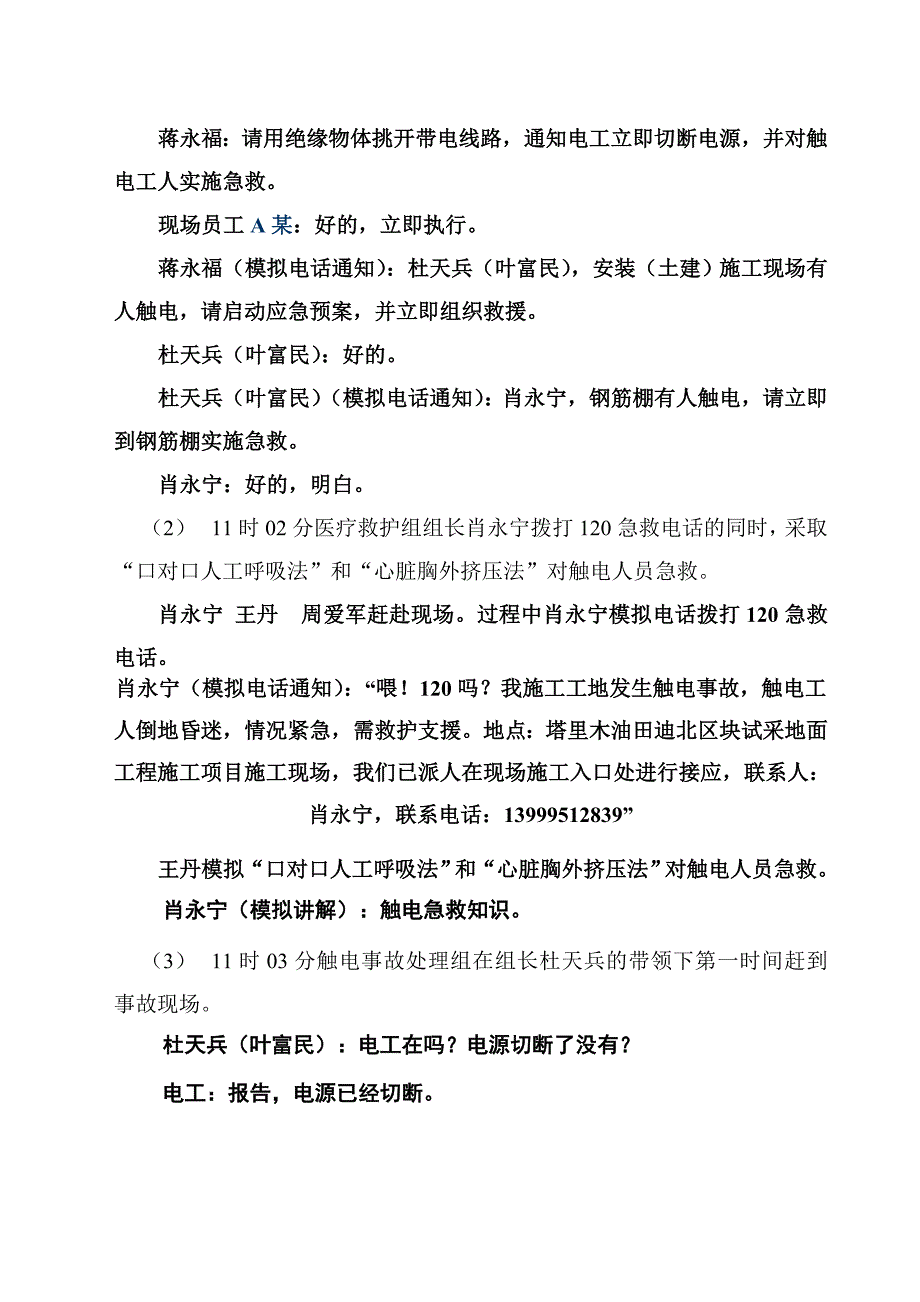 触电事故应急预案演练方案_第4页