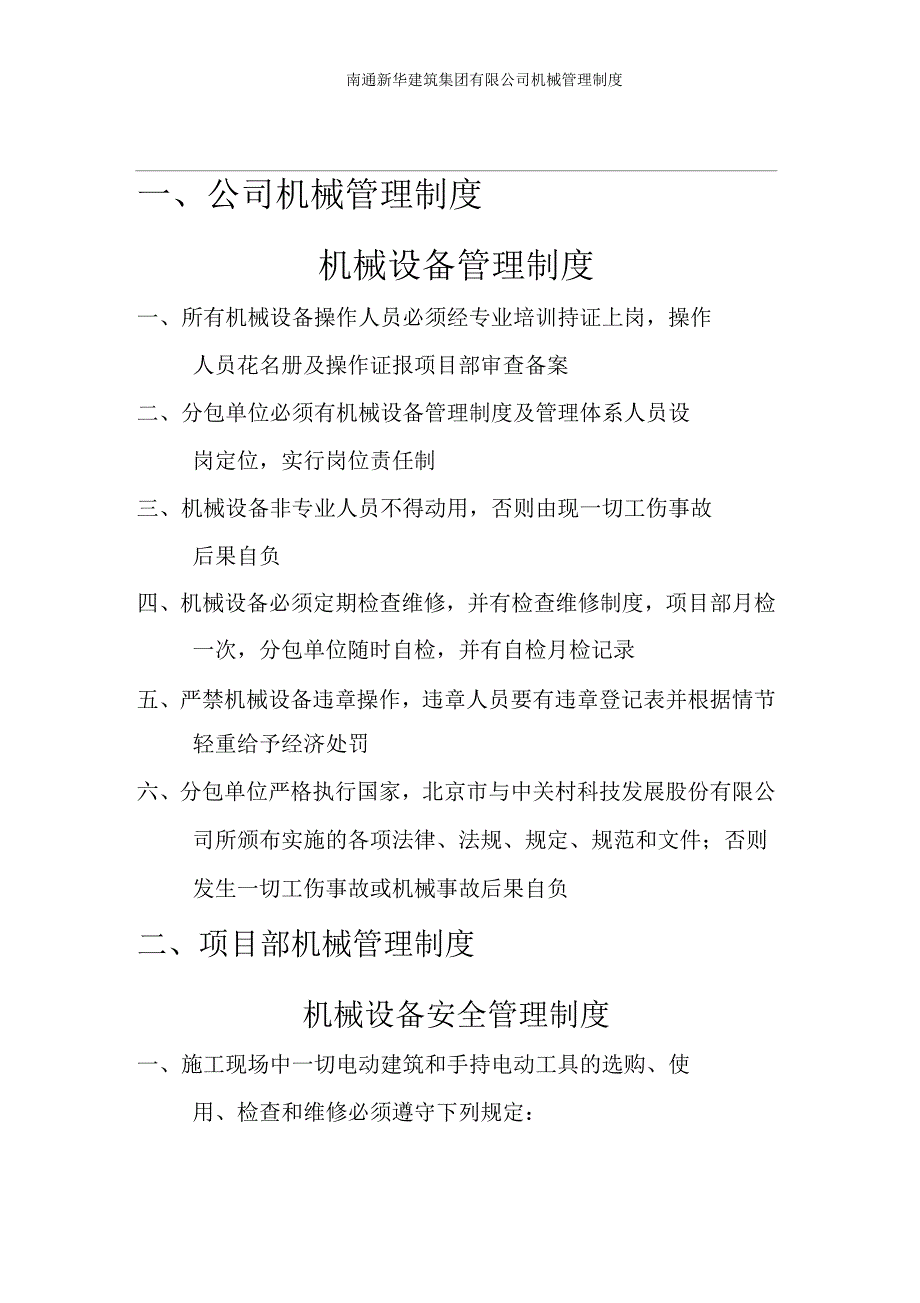 机械安全管理制度讲解_第1页