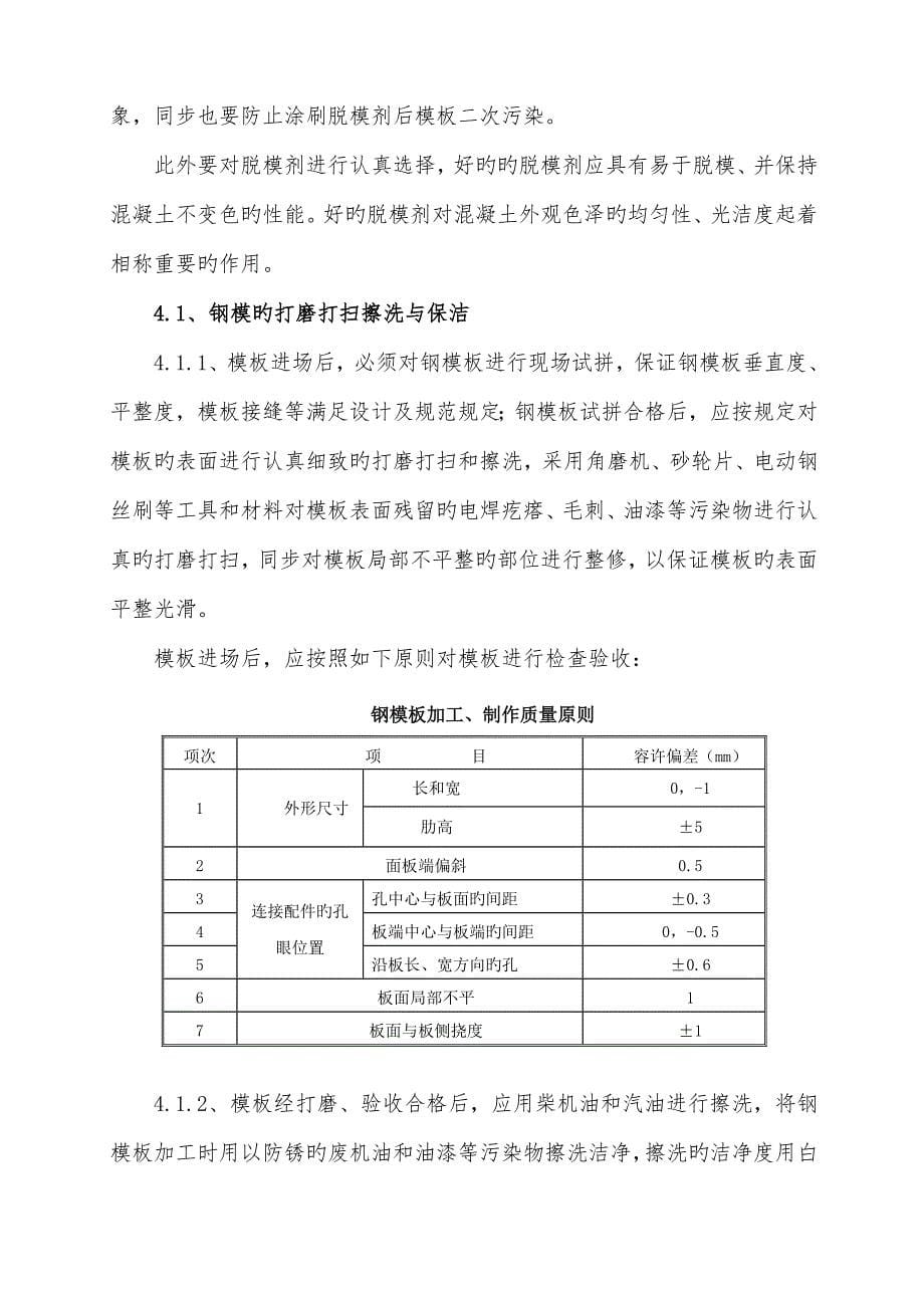 桥梁墩柱模板错台控制措施及施工技术交底.doc_第5页