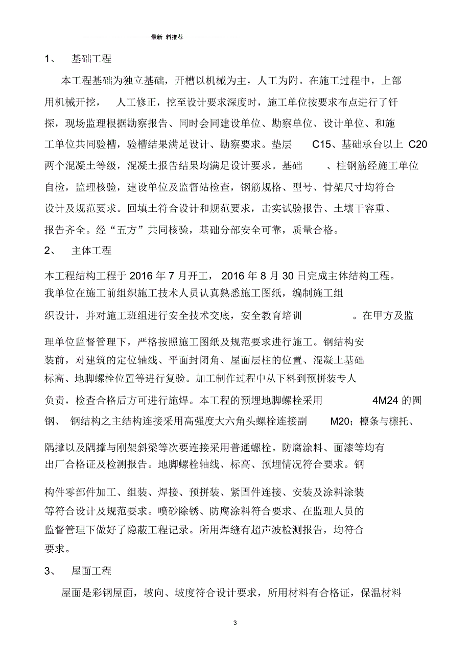 钢结构工程监理评估报告_第3页