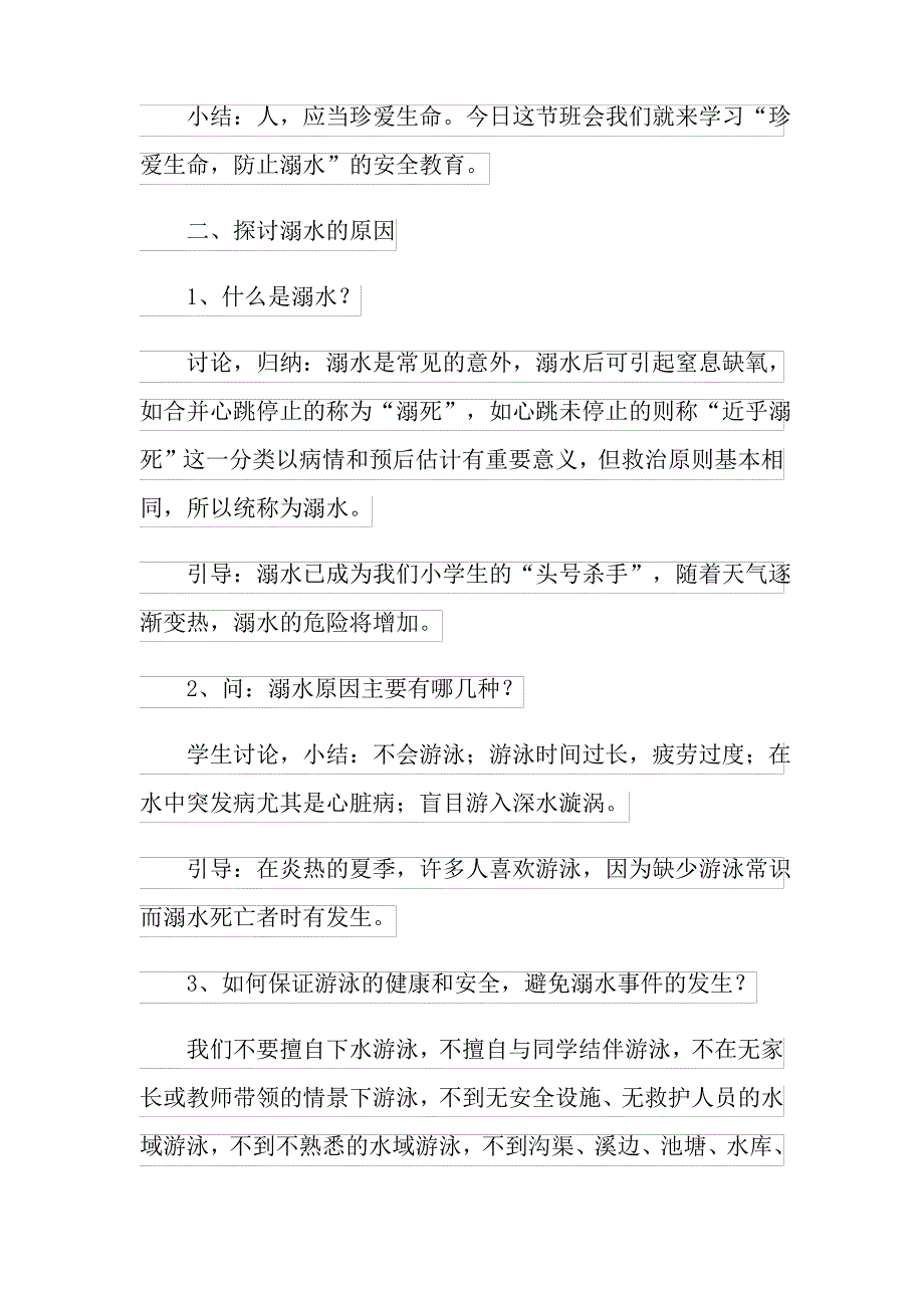 防溺水安全教育主题班会教案_第2页