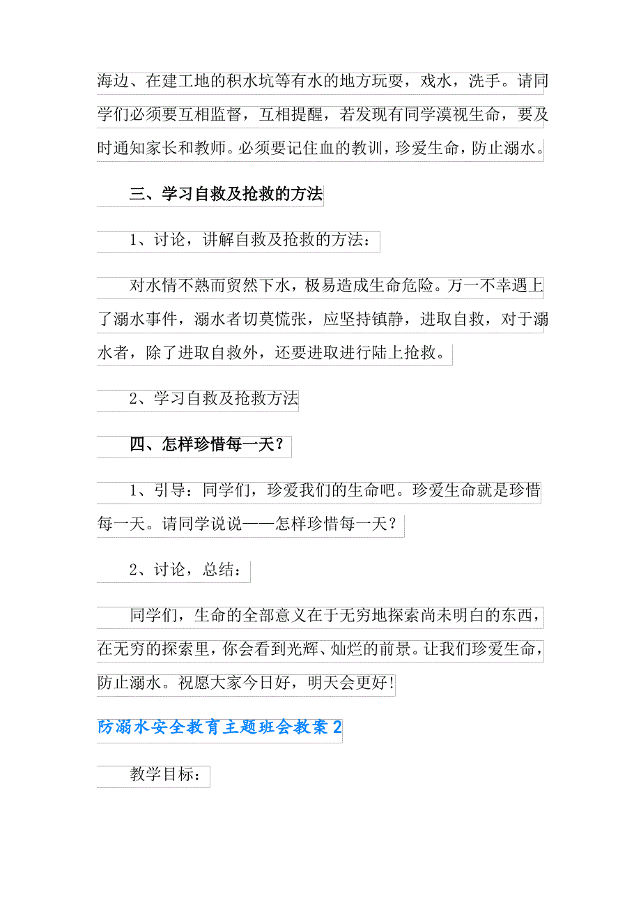 防溺水安全教育主题班会教案_第3页