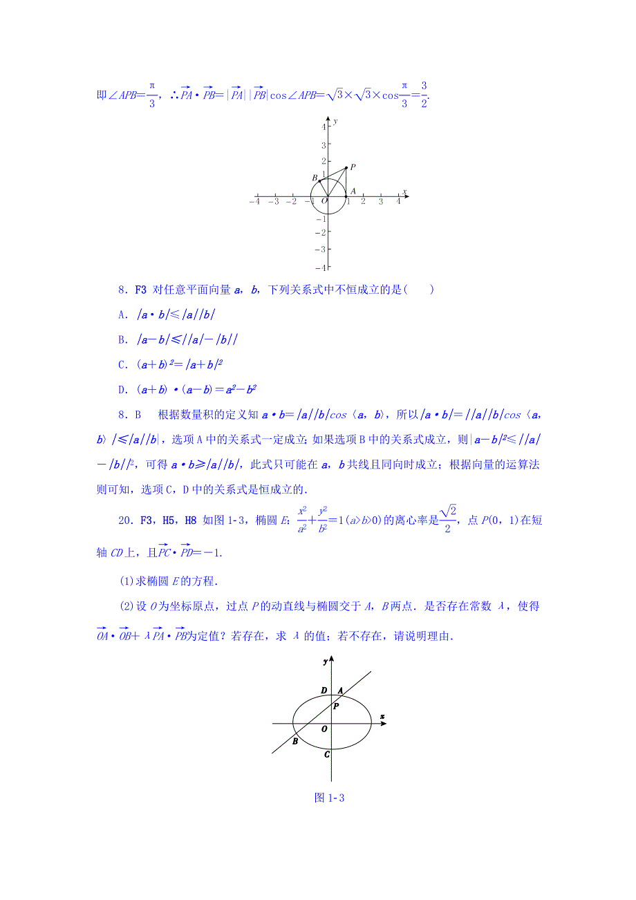 高考复习方案大一轮全国人教数学历年高考真题与模拟题分类汇编 F单元 平面向量文科 Word版含答案_第3页