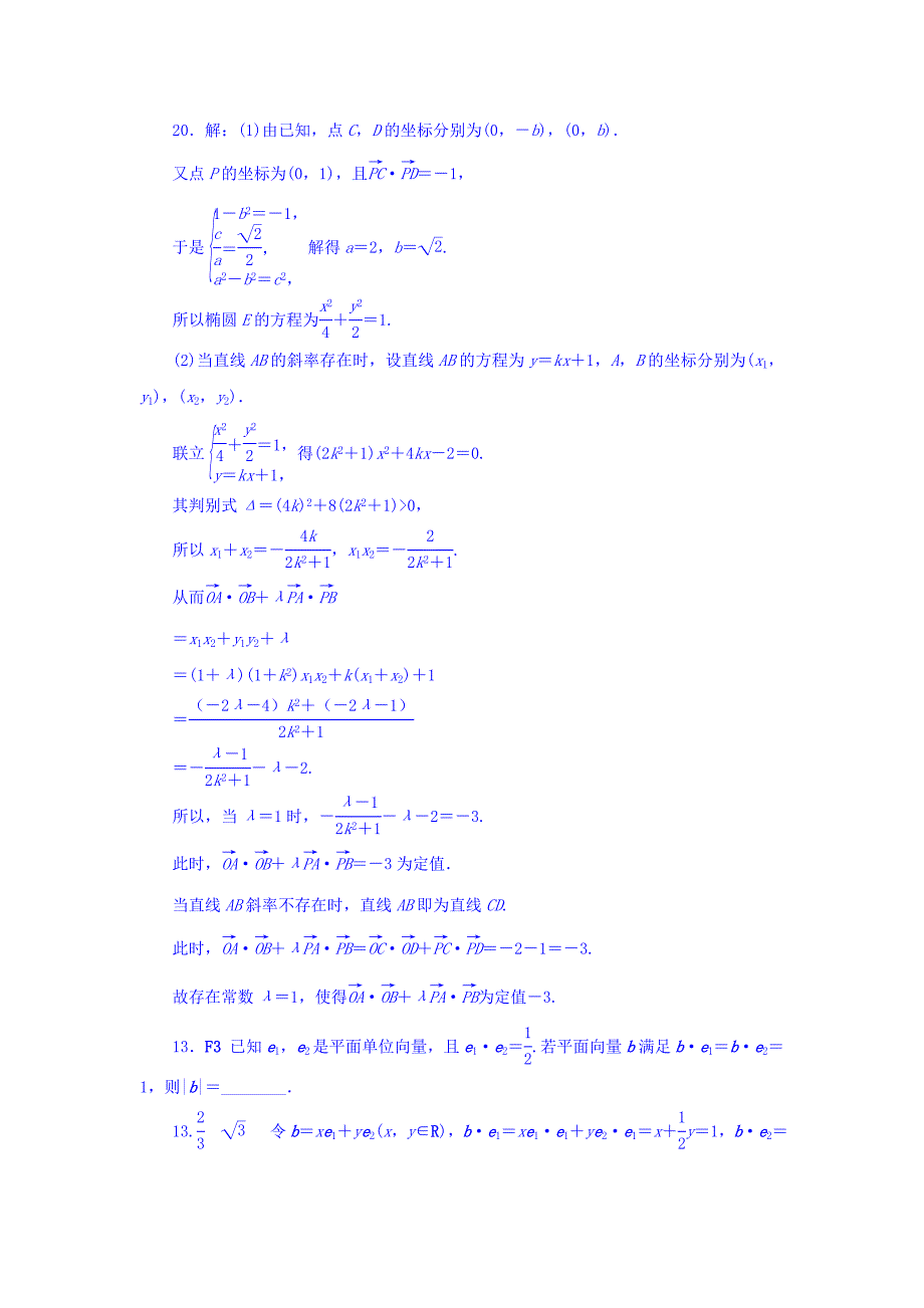 高考复习方案大一轮全国人教数学历年高考真题与模拟题分类汇编 F单元 平面向量文科 Word版含答案_第4页