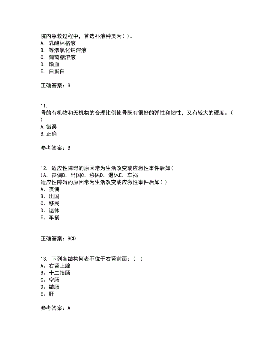 中国医科大学21春《系统解剖学本科》离线作业1辅导答案92_第3页