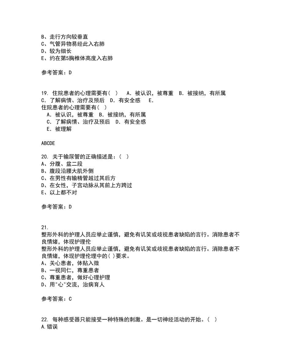 中国医科大学21春《系统解剖学本科》离线作业1辅导答案92_第5页