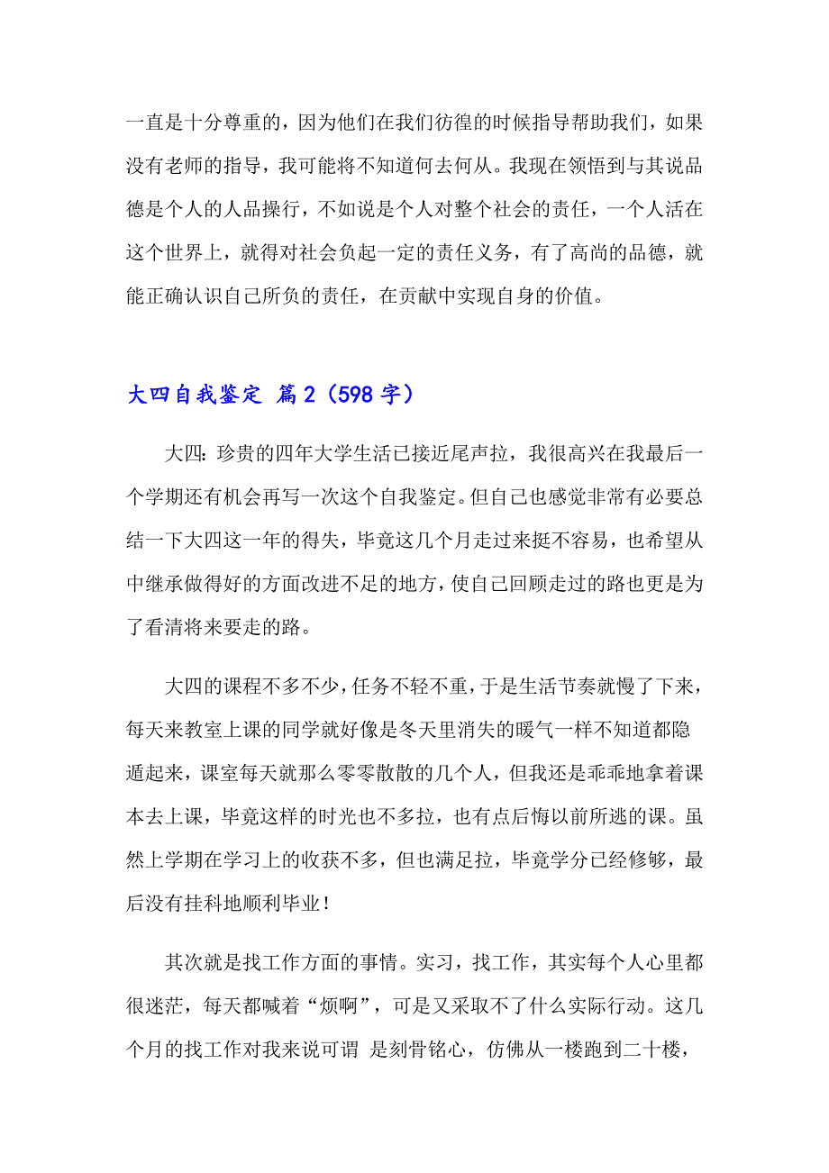 2023大四自我鉴定范文汇编7篇_第2页