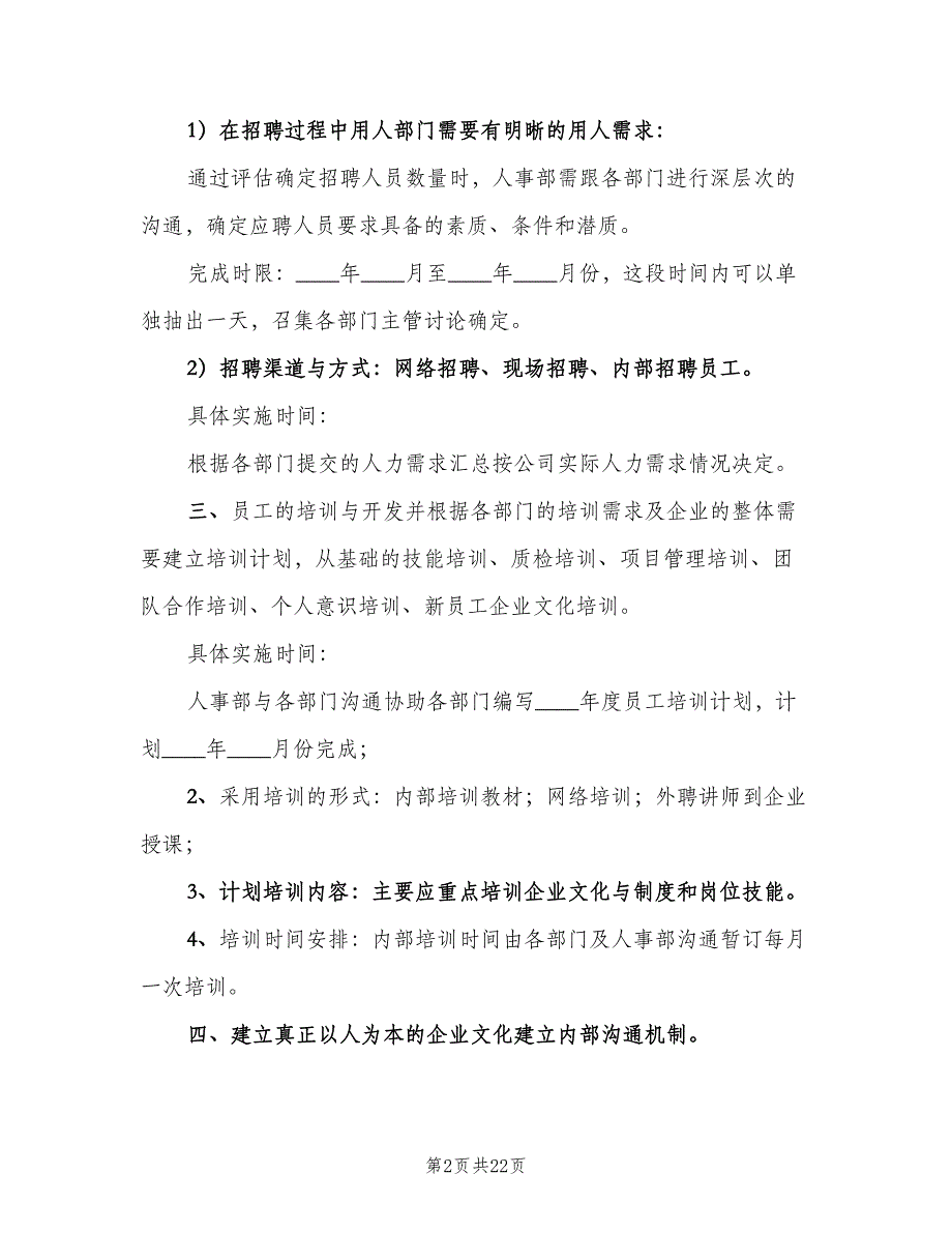 行政部门年度工作计划标准样本（5篇）_第2页