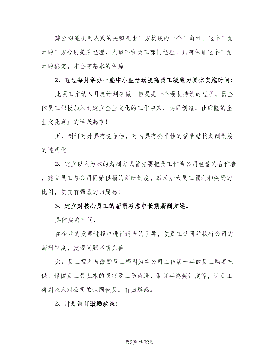 行政部门年度工作计划标准样本（5篇）_第3页