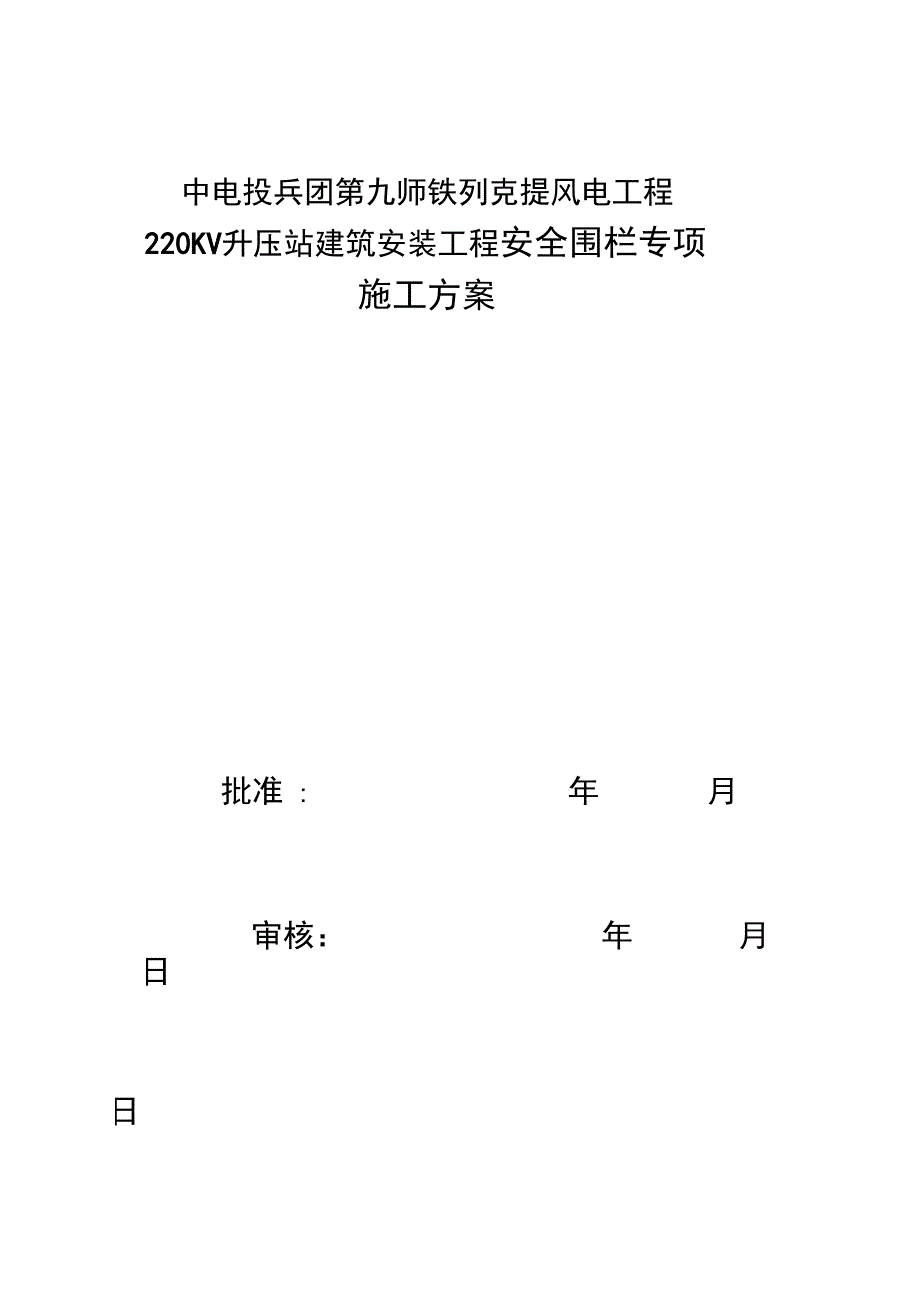 安全围栏专项施工方案完整_第3页