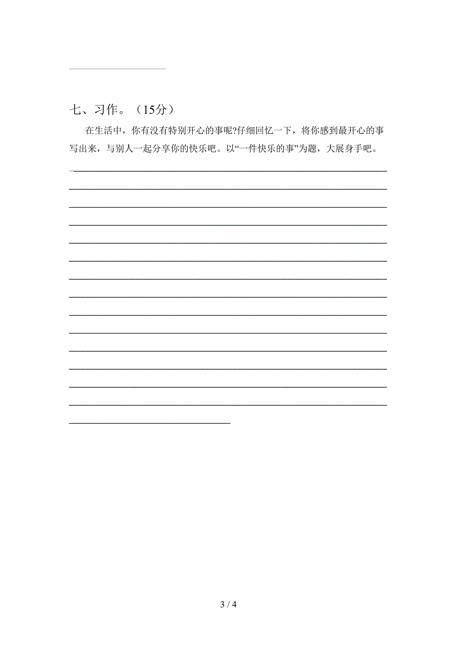小学三年级语文下册期末考试题(完整).doc_第3页