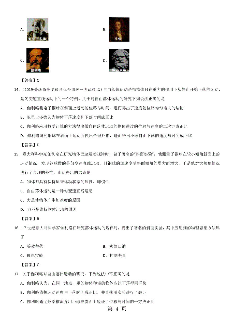 2023年人教版高一物理必修一第二章第节练习卷伽利略对自由落体运动的研究.doc_第4页