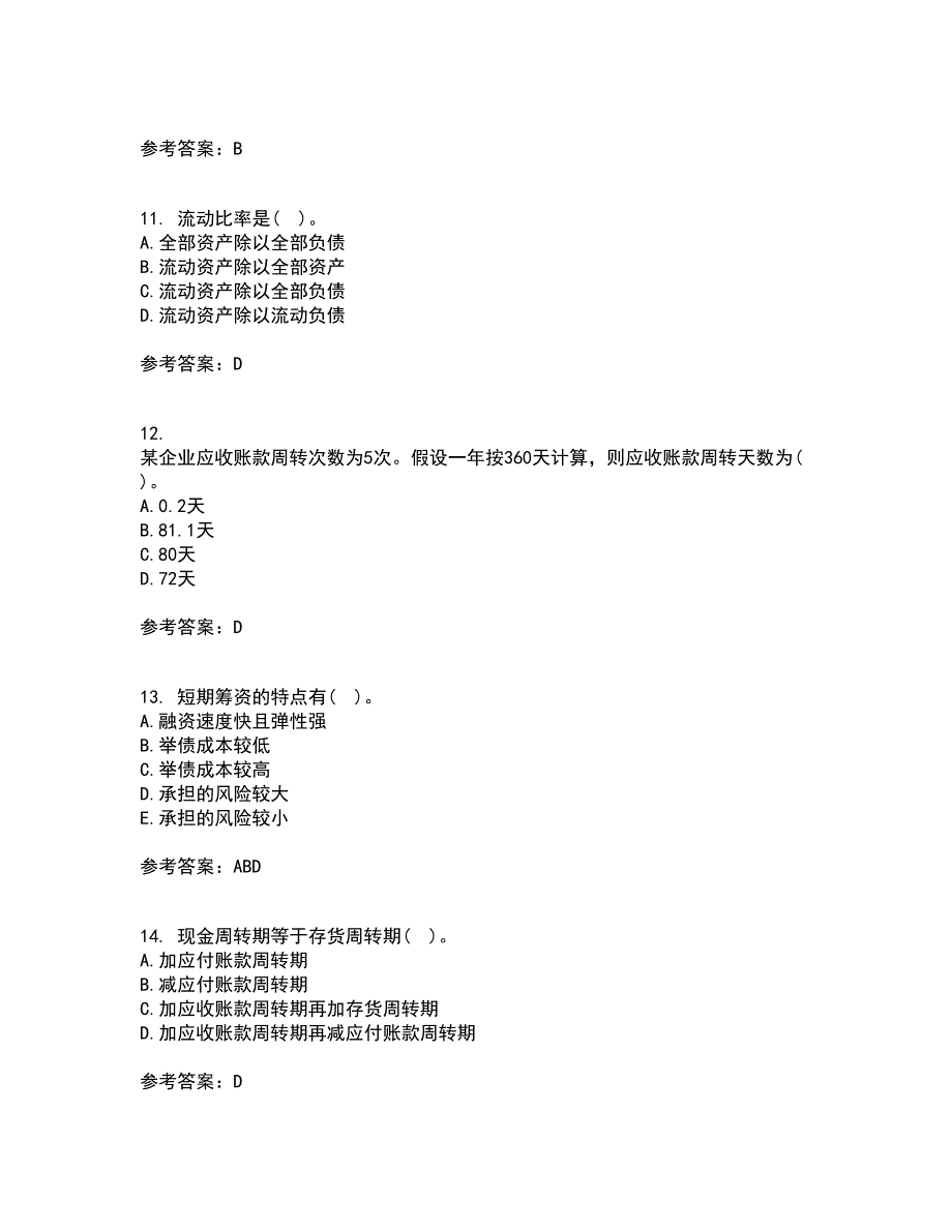 大连理工大学22春《财务管理》学综合作业一答案参考29_第3页