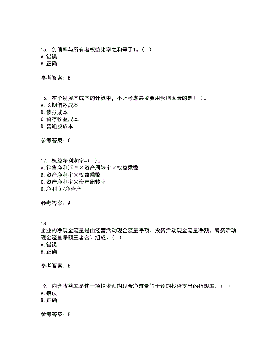 大连理工大学22春《财务管理》学综合作业一答案参考29_第4页