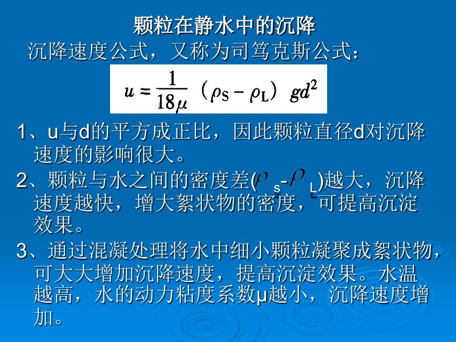 水的澄清过滤课件_第1页