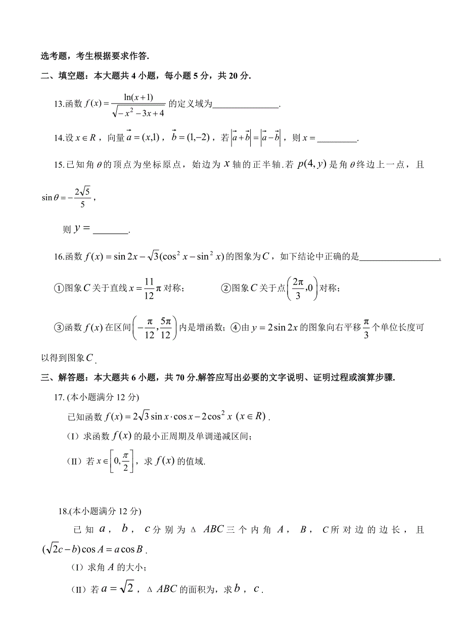 贵州省遵义四中高三第二次月考试题文科数学试卷_第3页