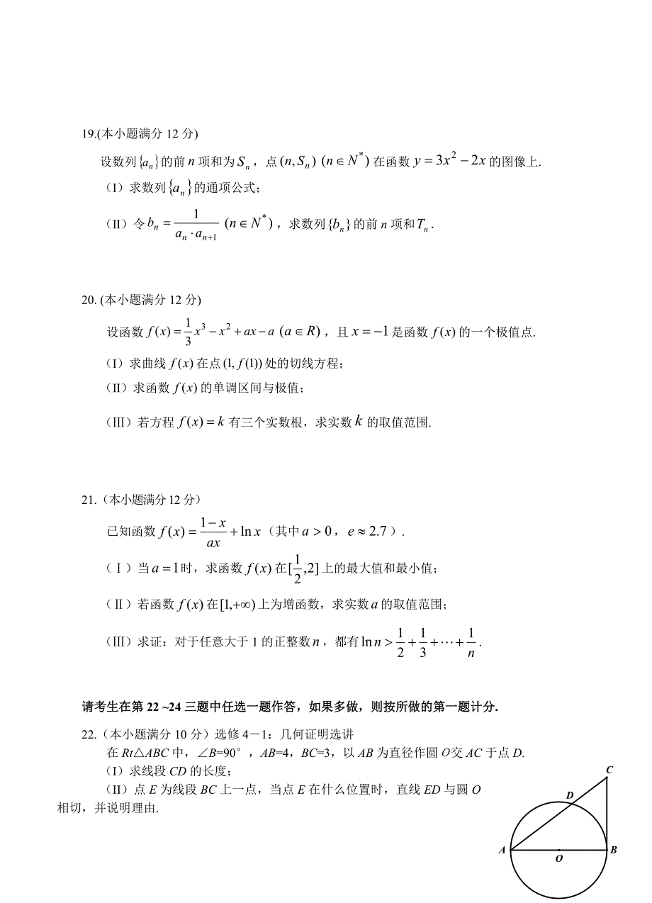 贵州省遵义四中高三第二次月考试题文科数学试卷_第4页