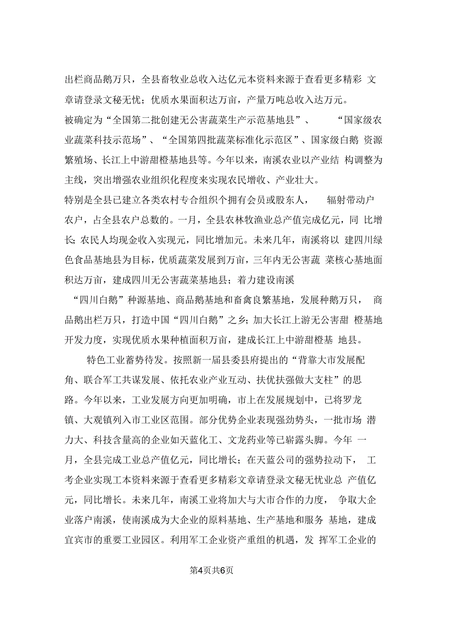 在市老干局离退休干部理论学习班开学典礼讲话_第4页