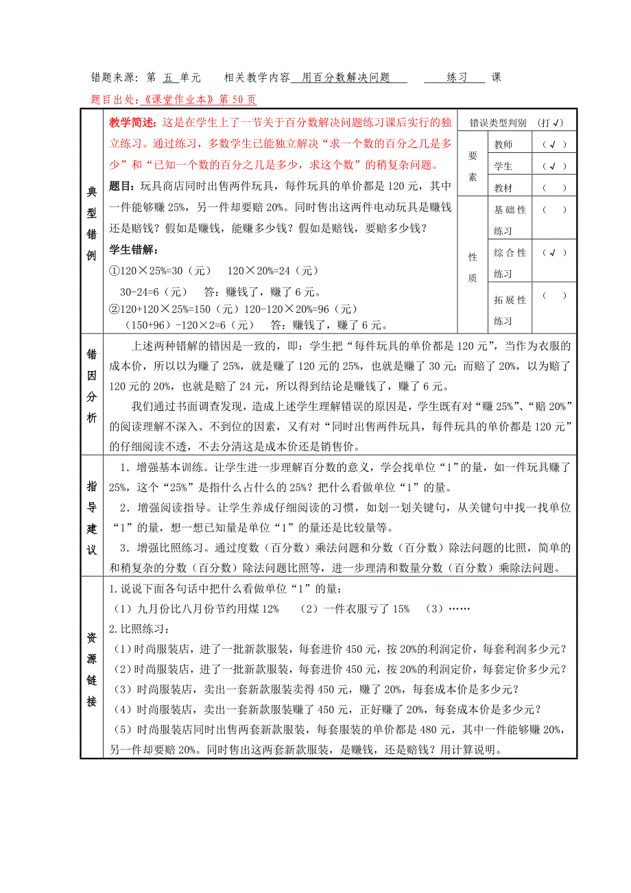 六年级错例《分数乘法简便计算》_第4页