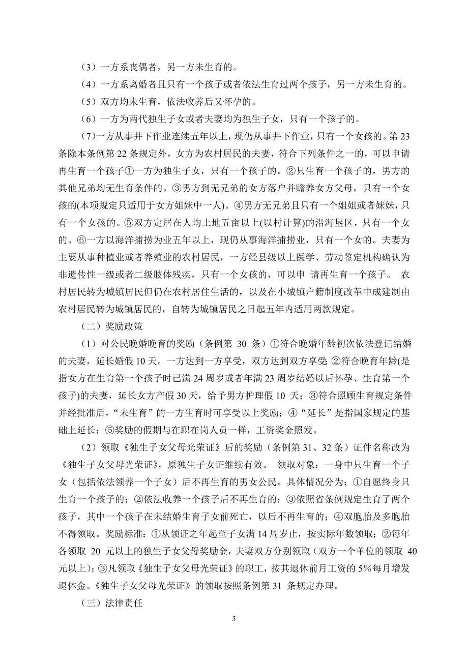 人口与计划生育法律法规专题讲座_第5页