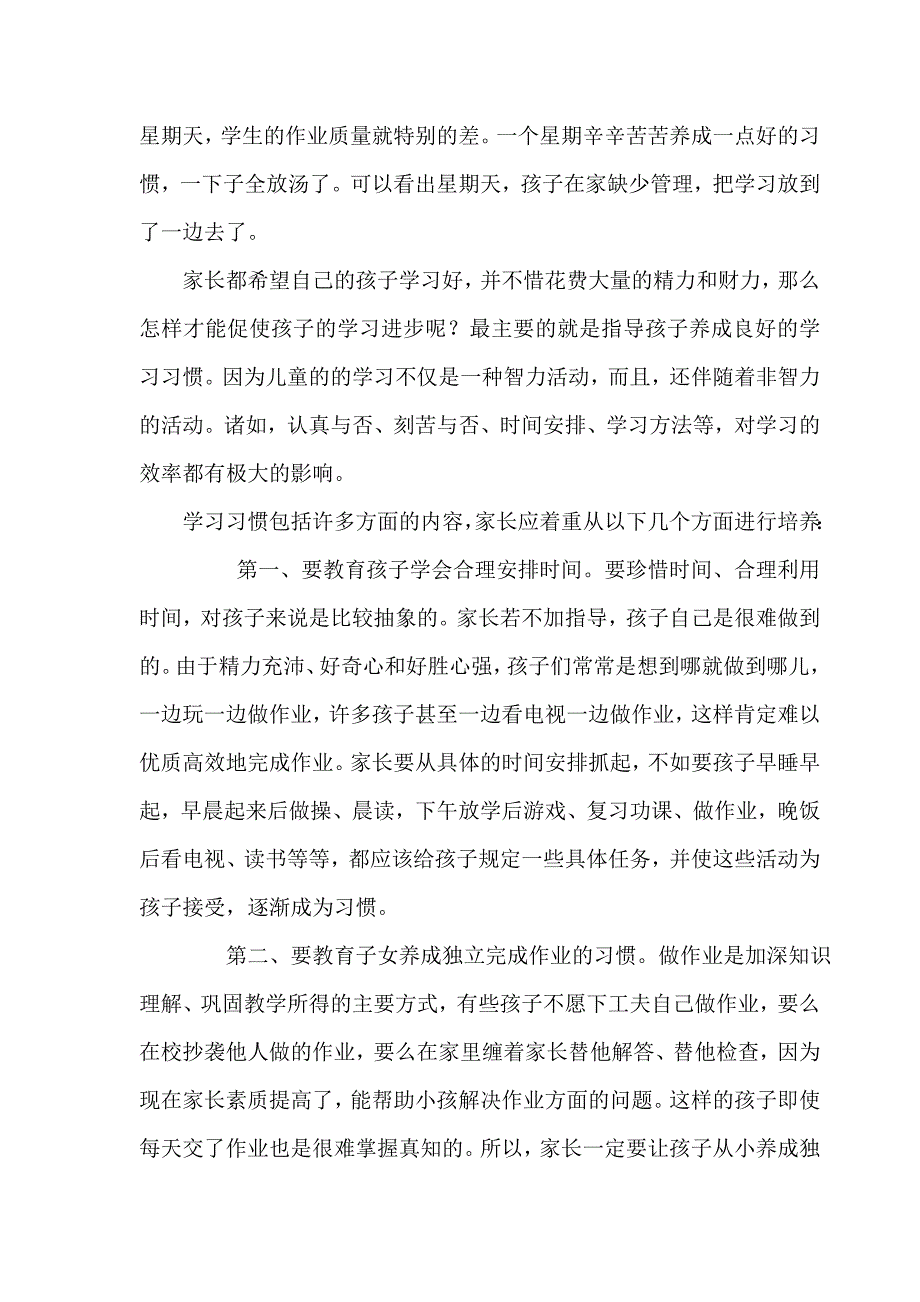 六年级家长会班主任发言稿7篇_第3页