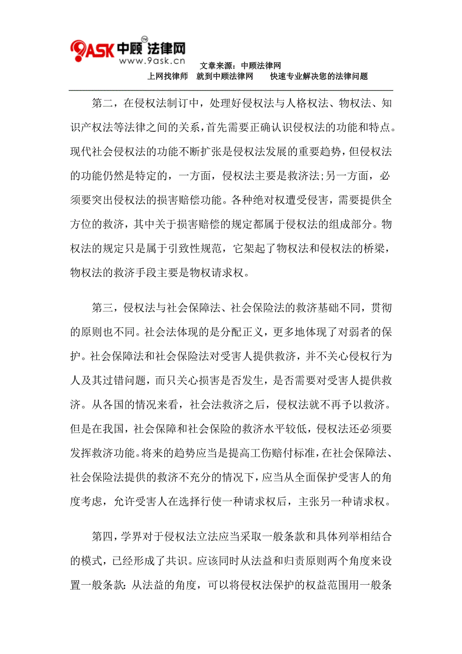 比较法视野下的中德侵权法(上).doc_第3页