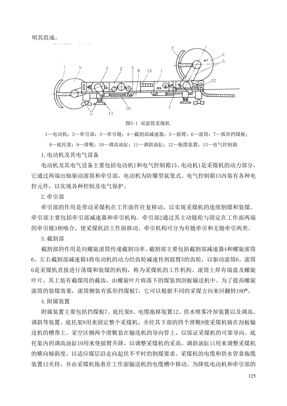 滚筒式采煤机介绍_第2页