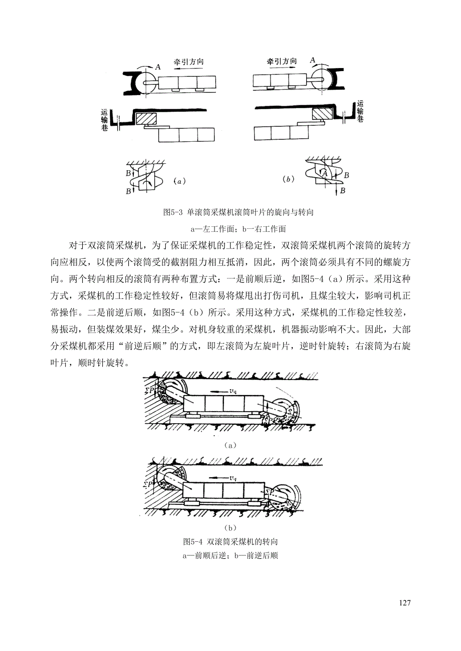 滚筒式采煤机介绍_第4页