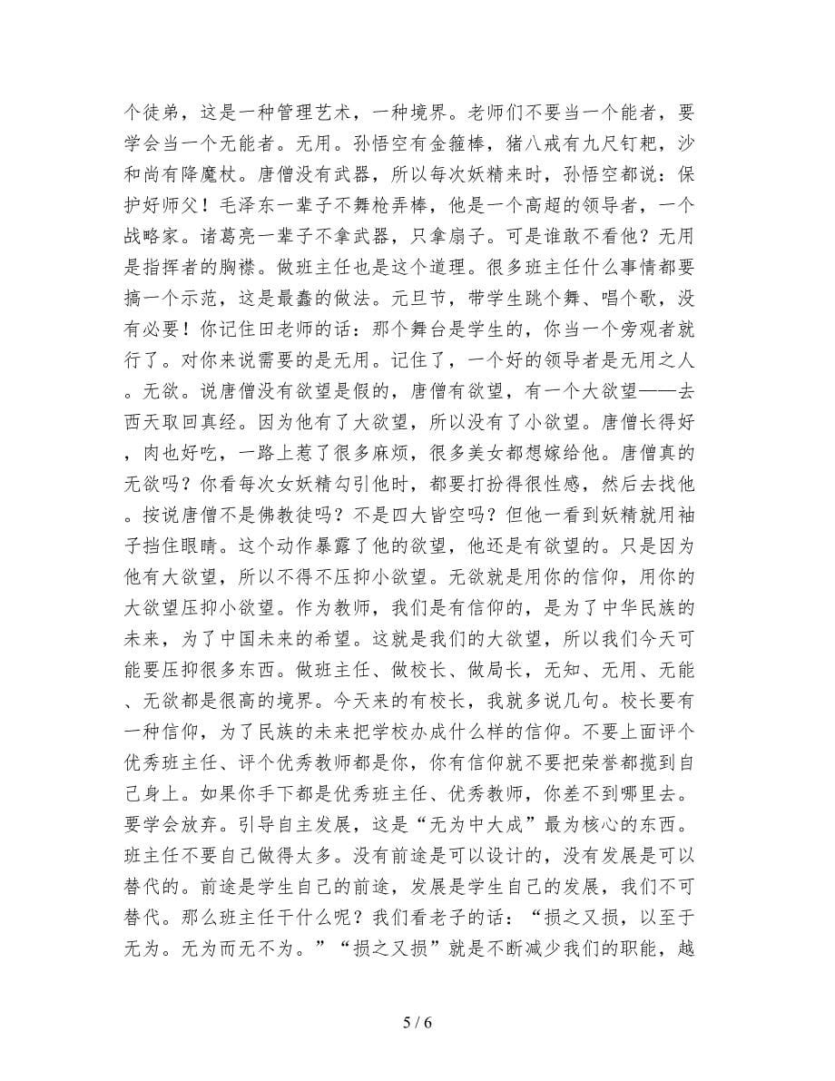 参考向唐僧学习怎样当好班主任：做无为中大成的管理者.doc_第5页