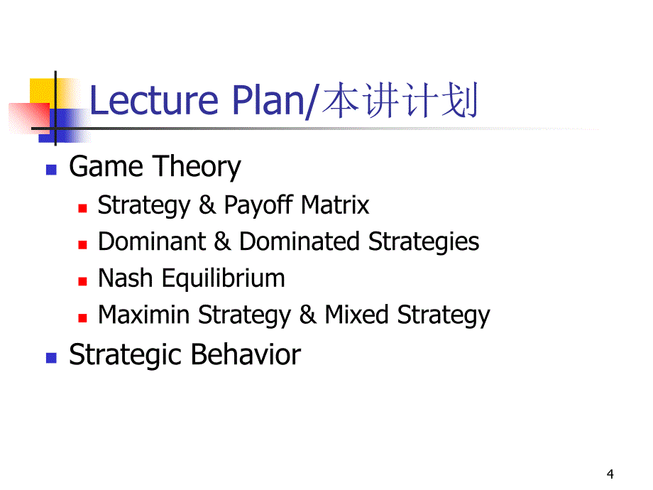 企业管理中的竞争问题ppt_第4页