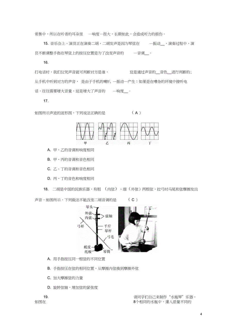 学八年级物理上册第三章第二节乐音的三个特征练习新版教科版_第4页