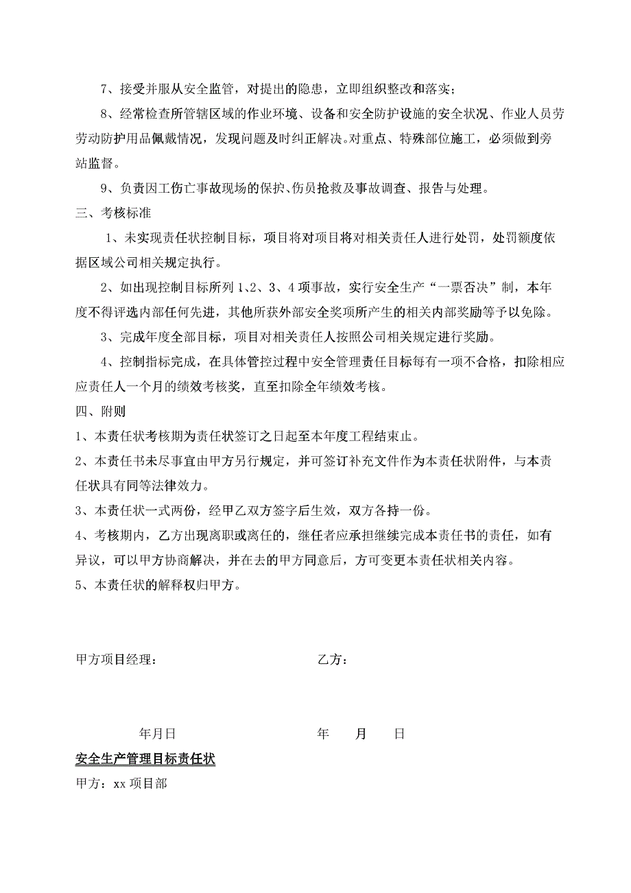 安全生产管理目标分解责任状责任制_第4页