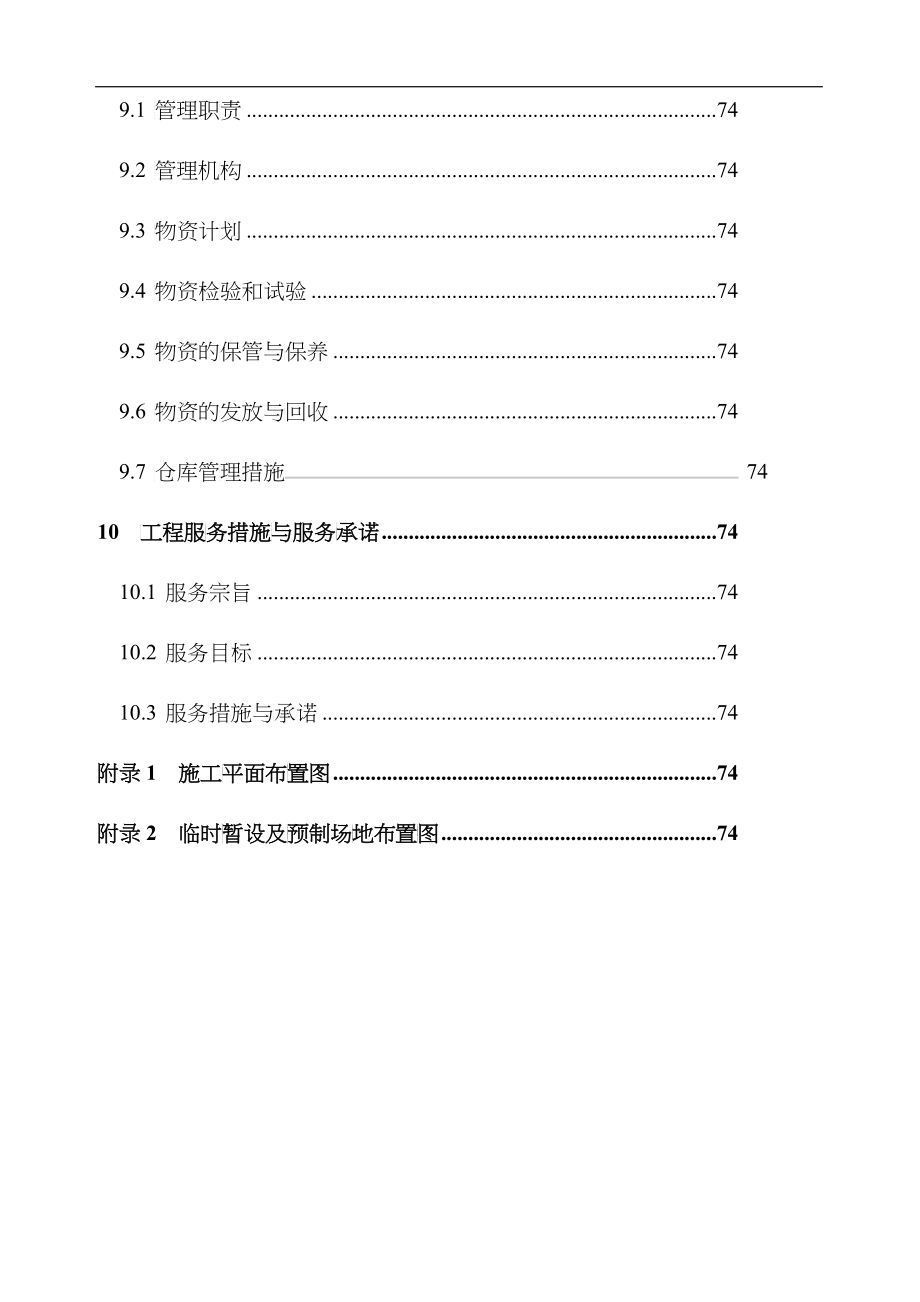 大连新港技术标书_第3页